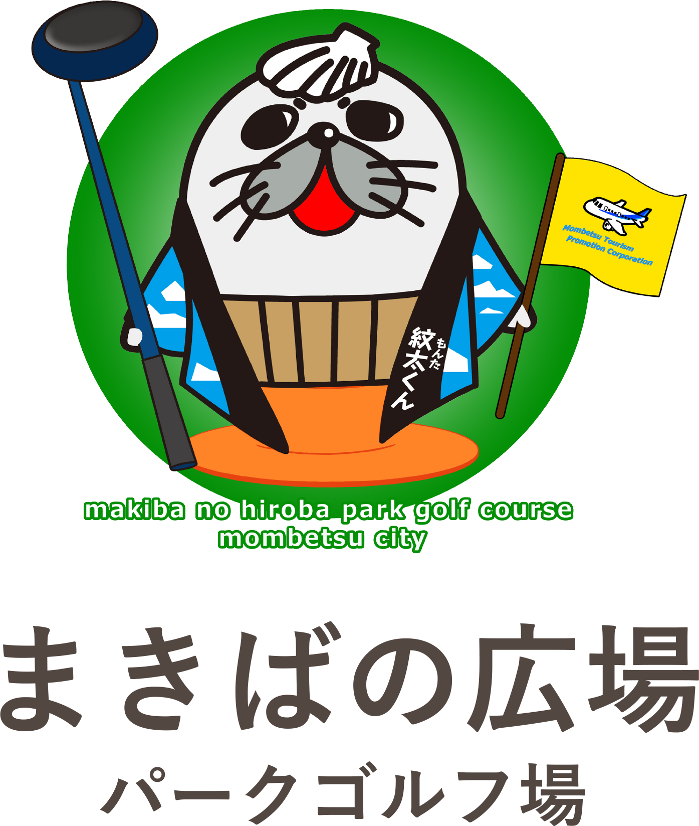 紋別市まきばの広場パークゴルフ場